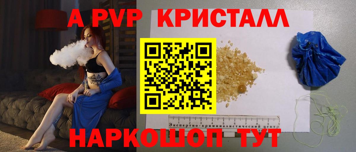 Альфа ПВП СК КРИС  А ПВП мука  Вход с VPN  Протвино  A PVP кристаллы 