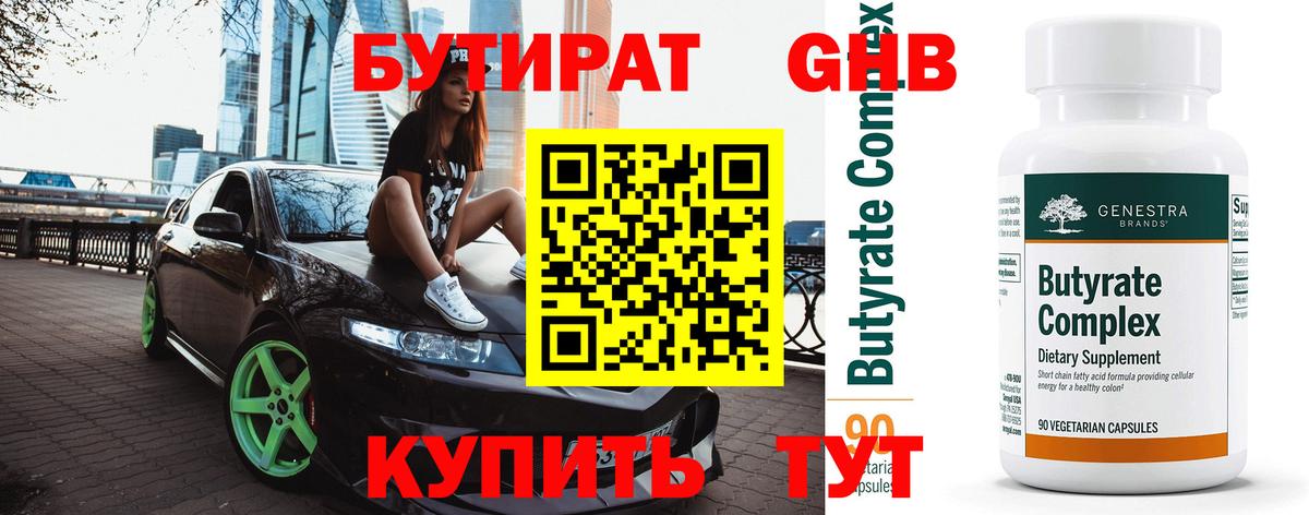 Бутират жидкий экстази Протвино