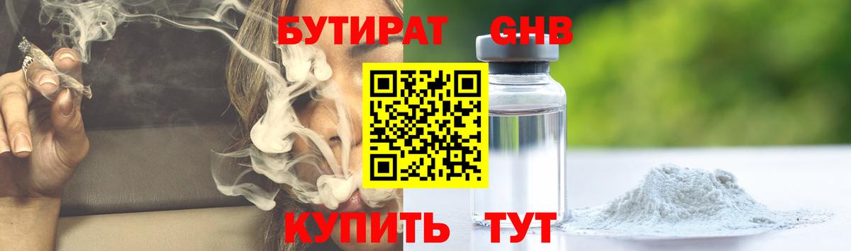 Бутират  Вход с VPN  Протвино  Бутират 99% 