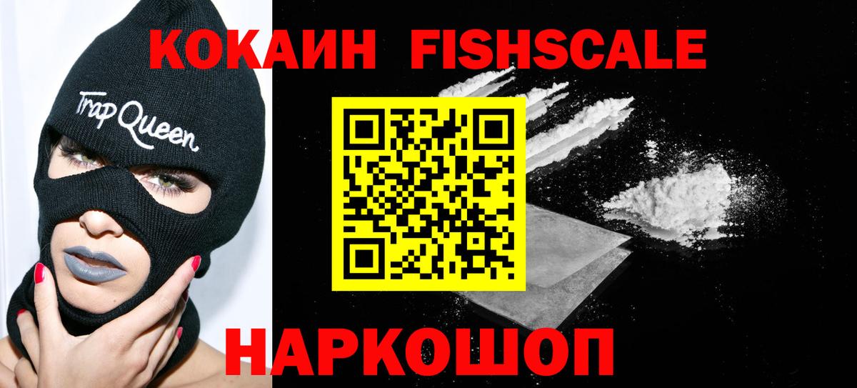 Протвино  COCAIN  Вход с VPN  Cocaine Fish Scale 