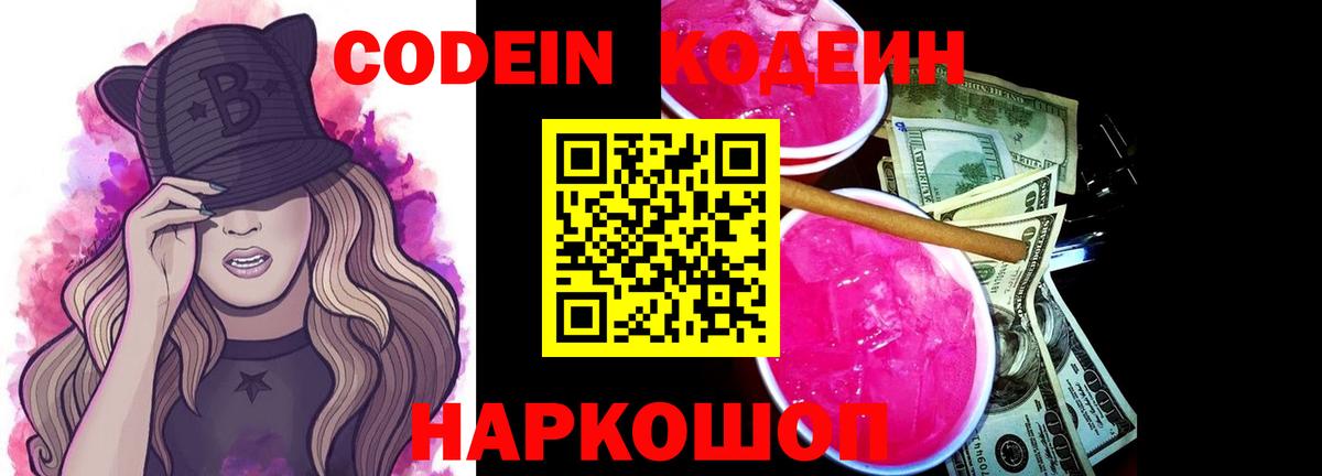 Протвино  Кодеиновый сироп Lean напиток Lean (лин)  Вход с VPN 