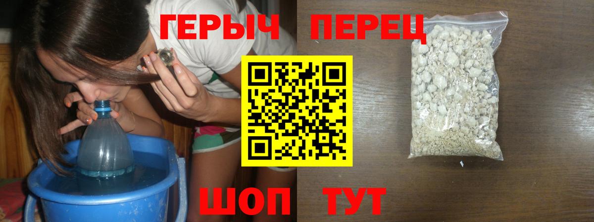 ГЕРОИН белый Протвино