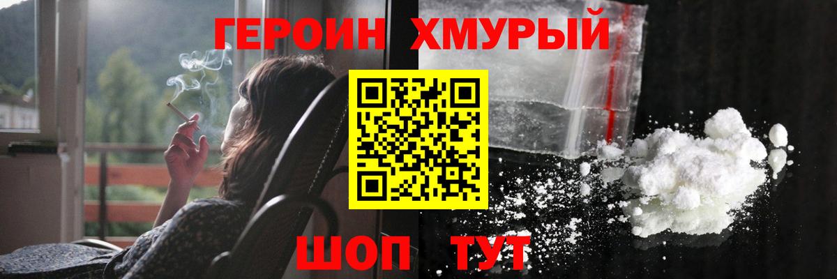Героин Heroin  Вход с VPN  Протвино 