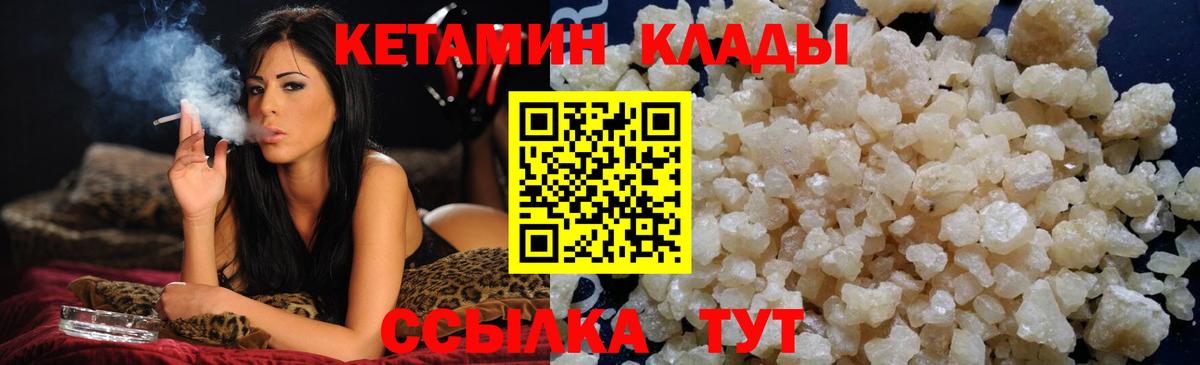 КЕТАМИН VHQ  Вход с VPN  Протвино 