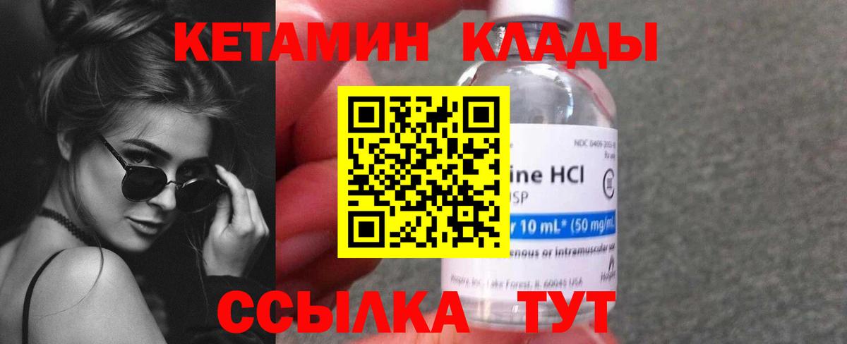 КЕТАМИН VHQ Протвино