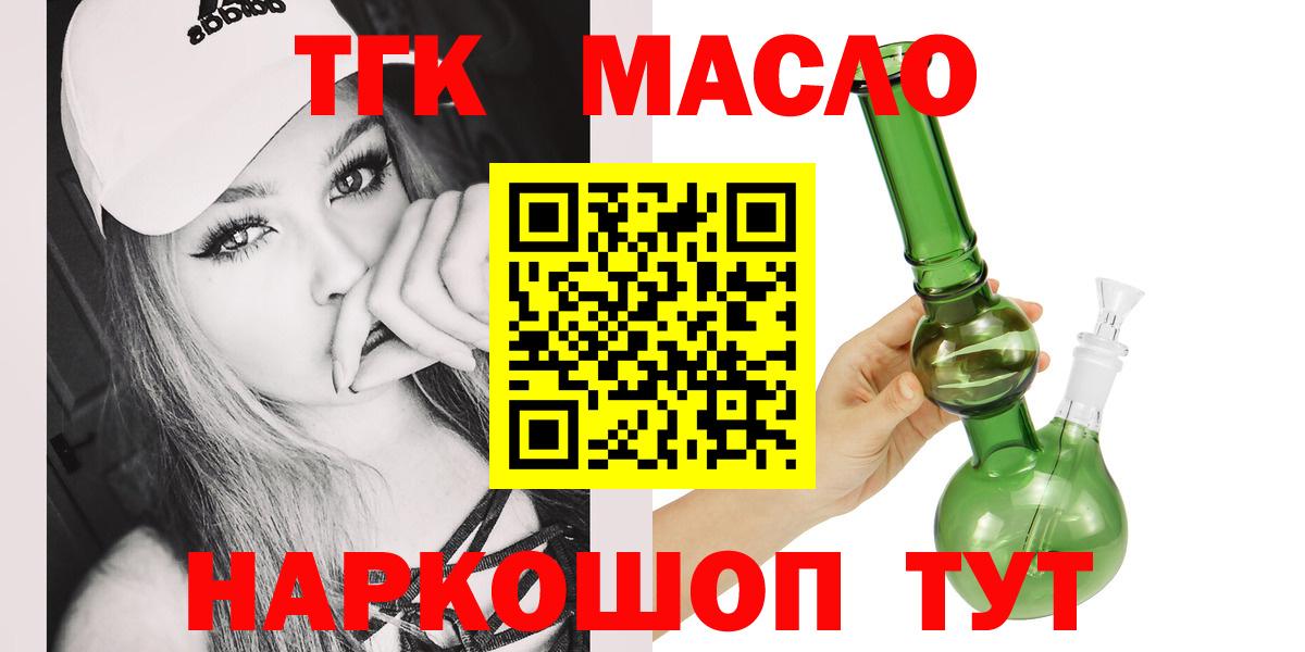 Дистиллят ТГК гашишное масло Протвино